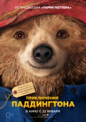 ПРИКЛЮЧЕНИЯ ПАДДИНГТОНА в кинотеатре
