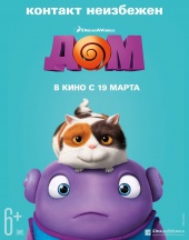 ДОМ в кинотеатре