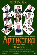Артистка в кинотеатре