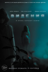 ВИДЕНИЯ в кинотеатре
