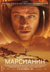 МАРСИАНИН в кинотеатре