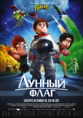ЛУННЫЙ ФЛАГ в кинотеатре
