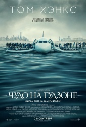 ЧУДО НА ГУДЗОНЕ в кинотеатре