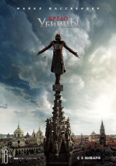 КРЕДО УБИЙЦЫ в кинотеатре