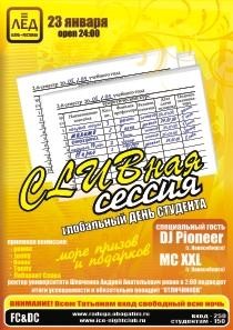 23 января 2010 «CLUBная СЕССИЯ».