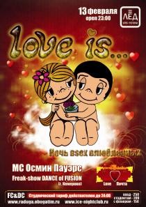 13 февраля 2010 «Ночь ВSEX влюбленных. LOVE IS…»