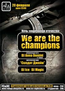 20 февраля 2010 «Ночь Защитников Отечества. We Are The Champions»
