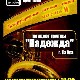 8 марта 2010 «МЕЖДУНАРОДНЫЙ ЖЕНСКИЙ МАРТ. Часть вторая»