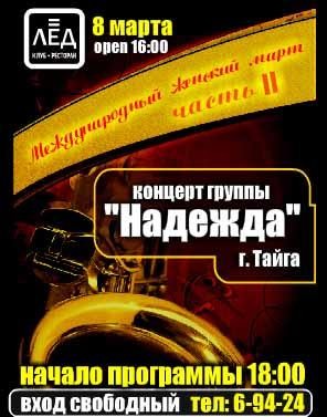 8 марта 2010 «МЕЖДУНАРОДНЫЙ ЖЕНСКИЙ МАРТ. Часть вторая»