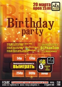 20 марта 2010 «Birthday party».