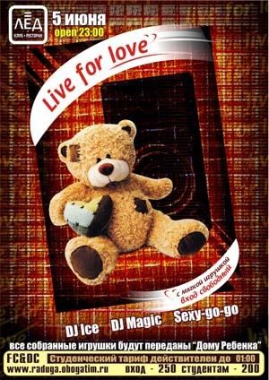 5 Июня Н/К «ЛЁД» «Live for Love»