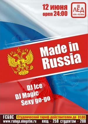 12 Июня Н/К «ЛЁД» «Made in Russia»