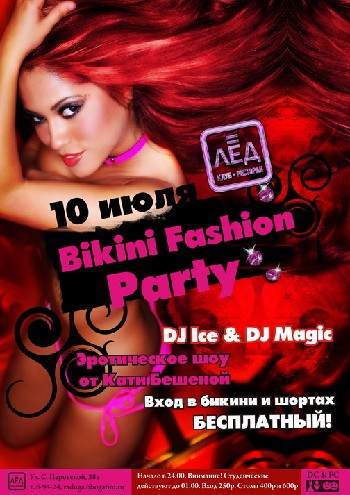 10 Июля - «Bikini Fashion Party»