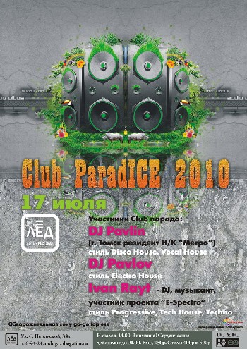 17 Июля «Club ParadICE 2010»