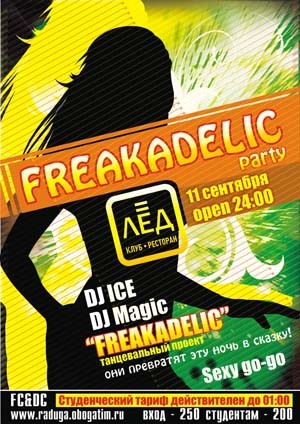11 Сентября Н/К «ЛЁД»  «Freakadelic» party