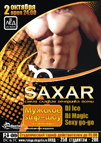 2 Октября. Н/К «Лёд»  «SAXAR»  Самая сладкая вечеринка осени!!!