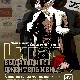 11 Декабря Н/К «Лёд» «Лига Выдающихся Джентльменов»