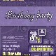 22 Января. Н/К «Лёд»   «Birthday party»