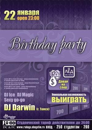 22 Января. Н/К «Лёд»   «Birthday party»