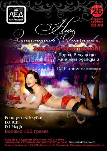 26 Февраля. Н/К «Лёд» «Ночь Защитников Отечества».