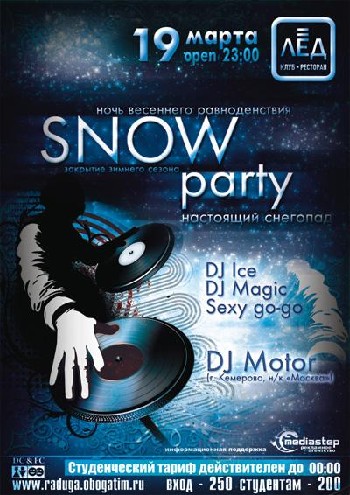 19 Марта Н/К «Лёд» «Snow PARTY»