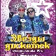 9 Апреля! Н/К «ЛЁД» «Звезды дискотек»