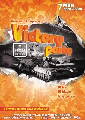7 Мая. Н/К «Лёд» «Victory party »