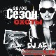 28 Мая. Н/К «Лёд»«Сезон Охоты»