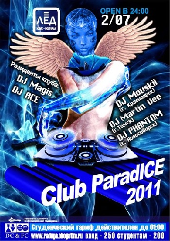 2 Июля Н/К «Лёд»«Club ParadICE 2011»