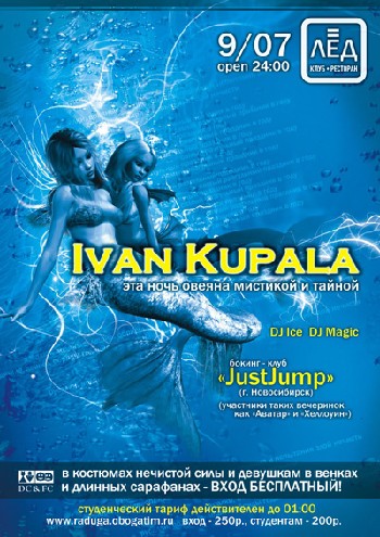 9 Июля! Н/К «ЛЁД» «IVAN Kupala»