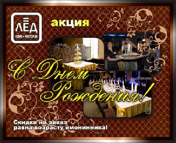 Акция "С днем Рождения!"