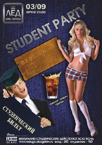 3 СЕНТЯБРЯ. Н/К «Лёд» «Student party»