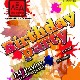 24 СЕНТЯБРЯ. Н/К «Лёд» «Birthday party»