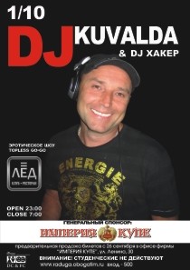1 Октября Н/К «Лёд» Dj KUVALDA!
