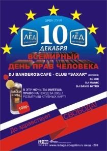 10 Декабря. Н/К «Лёд» "Всемирный день прав человека!"