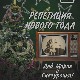 30 Декабря. Н/К «Лёд»