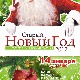 14 Января! Н/К