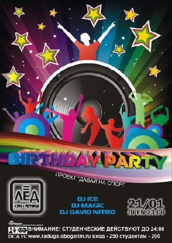21 Января. Н/К «Лёд» «Birthday party»
