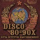 4 Февраля. Н/К «Лёд» «Ночь встречи выпускников!»«DISCO 80+90! »
