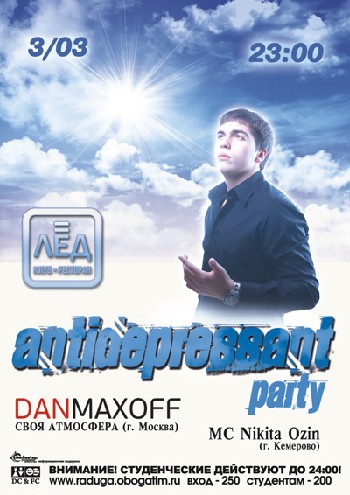 3 Марта.Н/К«Лёд»«DAN MAXOFF'S ENERGY»«ANTIDEPRESSANT party.»
