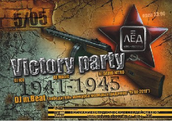 5Мая! Н/К «Лёд» ««Victory party »