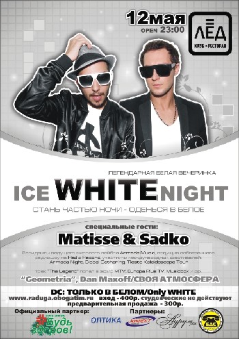 12 Мая. Н/К «Лёд»«ICE WHITE NIGHT