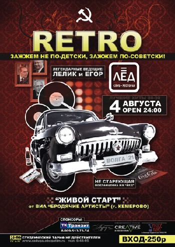 4 Августа! Н/К «ЛЁД»  «DISCO 80+90!»