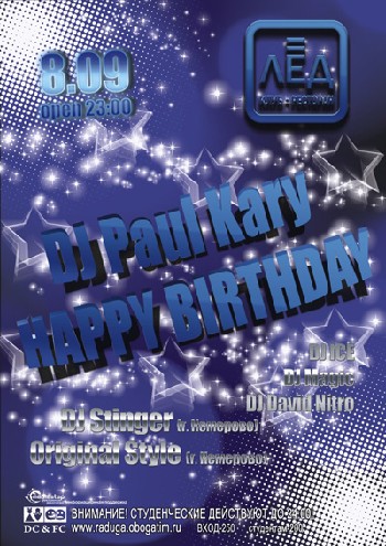 8 Сентября! Н/К «Лёд» «Dj Paul Kary HAPPY BIRTHDAY!»