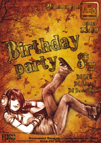 29 Сентября! Н/К «Лёд»  «Birthday party»