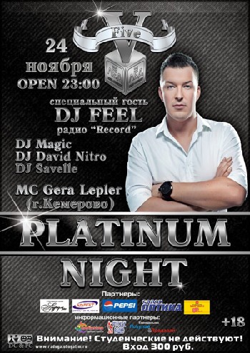 24 Ноября.PLATINUM NIGHT. 5 ЛЕТ Н/К