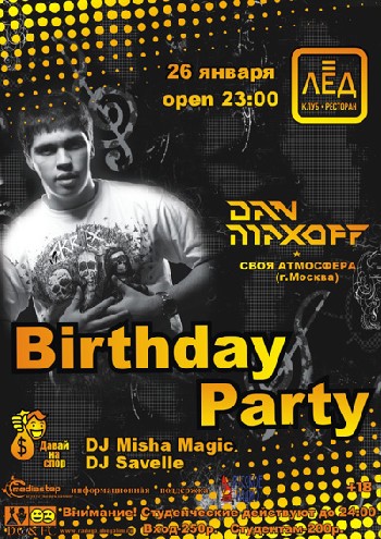 26 Января! Н/К «Лёд» «Birthday party»
