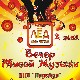 2 Мая! Ресторан ЛЁД! Вечер живой музыки!