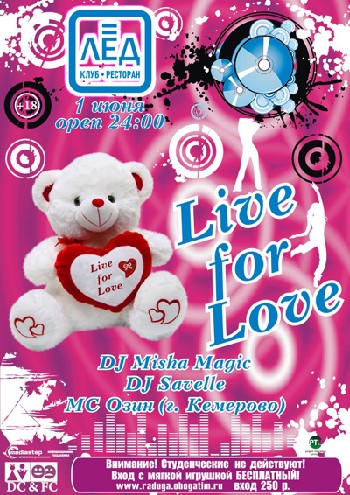 1 Июня! Н/К «Лёд»«Live for Love »