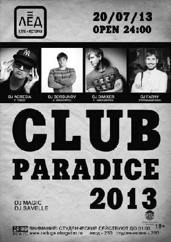 20 Июля Н/К «Лёд» «Club ParadICE 2013»